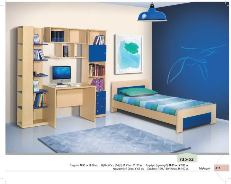 Παιδικο Δωματιο 735-52